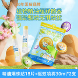 润本植物精油爆珠贴15贴/袋+羟哌酯驱蚊喷雾30ml*2驱蚊液户外便携