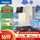 海尔（Haier）台式净水器冰泉鲜活水净饮机台式净水器 直饮冰感水加热净饮反渗透免安装一体机HTS75-1LXZLU1