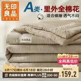 无印良品A类100%棉花夏被 里外全棉纯棉花被子夏凉空调被芯棉被 150*200cm