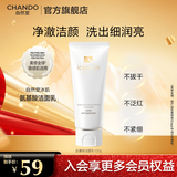 自然堂（CHANDO）冰肌氨基酸保湿洁面乳 温和清洁净澈焕亮洗后不紧绷 冰肌洁面 100g