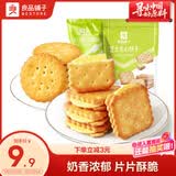 良品铺子芝士夹心饼干天日盐小圆饼组合208g早餐饼干薯片休闲零食