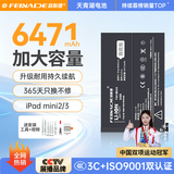 菲耐德 iPad mini2/迷你3电池更换 苹果平板电池大容量6471mAh换新 适用于A1489/1490/1491/1599/1600