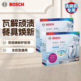 西门子（SIEMENS）洗碗机洗碗块 洗碗机用洗涤块 多效合一洗碗机清洁块洗碗粉洗碗盐 博世洗碗块×2