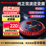 纽曼纯正弦波车载逆变器150W充电器12V转220V电源插座NB150豪华版