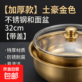 厨房烘焙特厚加厚不锈钢和面盆厨房家用火锅盆洗菜打蛋汤锅盆 【加厚款】土豪金色 不锈钢和面盆32cm 【带盖】