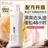 阿道夫净澈清爽洗发水680ml 控油蓬松 精油香氛洗发露洗头膏官方正品