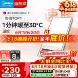 美的（Midea）风暖式浴霸暖风灯照明排气五合一体机集成吊顶无线卫生间浴室机 GP11琴键丨4合一速暖丨温度可视