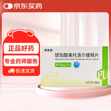 普洛 普美茵 琥珀酸美托洛尔缓释片 47.5mg*7片/盒 10盒装
