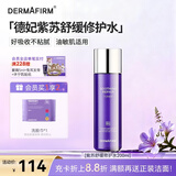 德妃（DERMAFIRM）紫苏舒缓修护爽肤水200ml 补水保湿水化妆水保湿敏感肌礼物