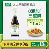 太太乐减盐生抽酱油 原味鲜系列 减盐生抽酱油450ml【特级酱油】0添加