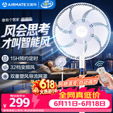 艾美特（AIRMATE）【AI风随温变】空气循环扇七叶家用直流变频节能电风扇32档柔风轻音台地两用卧室定时遥控风扇 RD1
