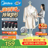 美的（Midea）价保618【衣架设计】立式挂烫机32g/min蒸汽家用挂式熨烫机便携小型电熨斗机商用一体平烫YGJ15L1