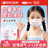 可孚 医用外科口罩一次性儿童款卡通防雾霾云朵草莓系列独立包装50只