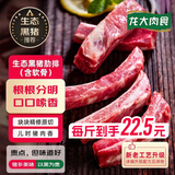龙大肉食国产黑猪肋排4斤（不含脊骨） 免切排骨猪肋骨含软骨 黑猪肉烧烤