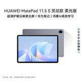 HUAWEI MatePad 11.5 S 灵动款 柔光版 华为平板电脑 护眼云晰柔光屏 学生平板学习 12G+512G  深空灰