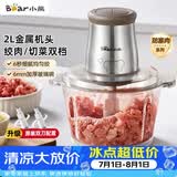 小熊（Bear）绞肉机家用 绞馅机 碎肉机 多功能料理搅拌 打蒜器电动 搅肉机 约2升双刀QSJ-B03E1