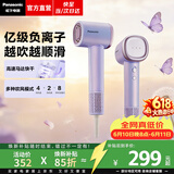 松下（Panasonic）【价保618】负离子高速吹风机家用轻音大功率便携电吹风筒速干不伤发生日礼物送女友空气发梳NE6M 云雾紫【亿级负离子顺发】礼盒装