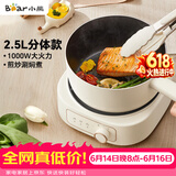 小熊（Bear）电煮锅 电火锅 电热锅 电炒锅2.5L小电锅分体 学生宿舍多功能锅煮煎炒锅 DHG-D25E5 