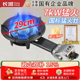长城猛火灶商用猛火燃气灶煤气灶单灶猛火液化气灶天然气低压猛火灶饭店专用猛火灶摆摊夜宵液化气灶 【行业爆卖】7kw_29CM液化气 含熄火保护功能