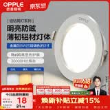欧普照明（OPPLE）筒灯 5瓦三色开孔7-8.5cm 全铝漆白 嵌入式孔灯吊顶灯超薄客厅