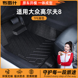 布雷什TPE定制汽车脚垫适用于大众高尔夫8 21-26款脚垫【冠军推荐】