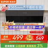 苏泊尔（SUPOR）【保价618】抽吸排油烟机家用19m³侧吸式小户型简易适老齐平橱柜宽域拢烟不碰头以旧换新DJ13S