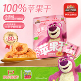 三只松鼠玩具总动员联名100%苹果干400g/袋约22~26小包无添加果脯蜜饯果干
