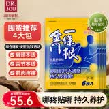 森田藥粧金门一条根老姜贴 膏肩周腱鞘关节炎腰腿肩颈酸痛膏药贴 24片装