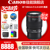 佳能（Canon） 单反相机镜头 标准定焦镜头 人像定焦 大光圈定焦全画幅相机镜头 EF 100mm 2.8L IS USM新百微微距 官方标配【无滤镜配件~建议选套餐】
