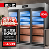 德玛仕（DEMASHI）商用消毒柜紫外线消毒立式三开门餐厅食堂酒店餐饮用大容量碗柜XDZ1100-D1