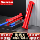 安普康旗下AMPCOM多功能网线剥线刀 万用超五六七八类网线剥线钳 电话线电缆同轴光纤光缆剥线工具A228RD