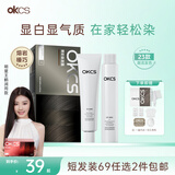 OKCS染发膏 亚麻棕染发剂 京东自营植物纯潮色免漂自己在家染发短发装