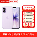 【限时补贴】iphone17 苹果17系列 苹果手机 全网通5G手机apple 苹果17 紫色 256G 配件礼包+店保2年