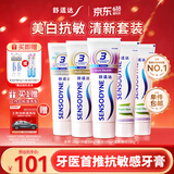 舒适达抗敏修复美白成人牙膏套装540g固齿护龈含氟防蛀清新口气京东自营