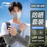 李宁冰袖防晒袖套男女士薄款丝柱紫外线夏季宽松电竞新护手臂篮球口罩