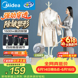 美的（Midea）价保618【衣架设计】立式挂烫机32g/min蒸汽家用挂式熨烫机便携小型电熨斗机商用一体平烫YGJ15L1
