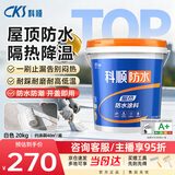 科顺防水涂料屋顶防晒隔热材料防水胶楼顶外墙屋面漏水补漏材料GR101隔热白色20KG