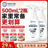 来旺兄弟（L&W BROS.）宠物除臭剂500mL*2瓶 生物酶分解剂猫咪狗狗去尿味除臭喷雾