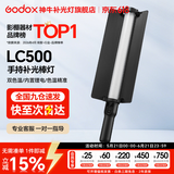 神牛 补光灯 LC500/LC1000 棒灯 手持补光灯 补光棒 户外美食拍摄 摄影便携 可调色温人像美颜灯补光灯 手持便携棒灯LC500【双色温版，只有黄白光】 标配