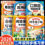 斗半匠二年级上册语文数学专项训练小学语文看图写话看拼音写词语同步练字帖阅读理解口算应用题天天练【6册