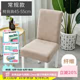 艾薇椅子套罩餐椅座套餐桌椅套万能凳子套罩靠背坐椅套常规1个装烟卡