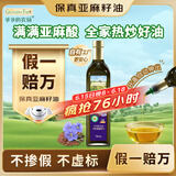 爷爷的农场有机亚麻籽油热炒油750ml 凉拌食用油 赠婴儿宝宝辅食谱