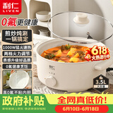 利仁（Liven）新品电煮锅电炒锅多功能一体2026新款电锅健康0氟电火锅炖煮炒菜专用电热锅3.5升小电锅DHG-J3580