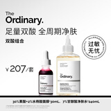 THE ORDINARY【双酸组合】30%果酸精华30ml+7%果酸水240ml护肤男女生日礼物
