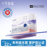 十月结晶孕产妇卫生巾益生菌升级款产后恶露产褥期薄款卫生巾290mm 10片装