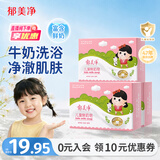 郁美净儿童鲜奶皂100g*3块宝宝香皂青少年温和细腻滋润保湿芳香洗脸皂