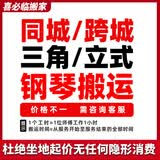 【热销】同城搬家搬运公司搬迁工厂搬迁托运人力搬运工东西打包拆装搬家具冰箱钢琴电视空调打包搬家上门 【同城/跨城一三角/立式钢琴搬运】500元 下单咨询客服预约留手机号