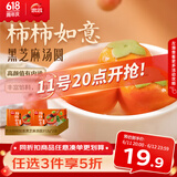 思念黑芝麻柿柿如意汤圆312g*2袋20颗黑芝麻馅柿子造型早餐元宵