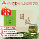 日照绿茶2026新茶横山天湖有机茶叶浓香型板栗香山萃250g礼盒山东特产礼品