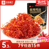 良品铺子 麻辣鸡丝100g香辣鸡胸肉干麻辣零食品辣子办公室休闲